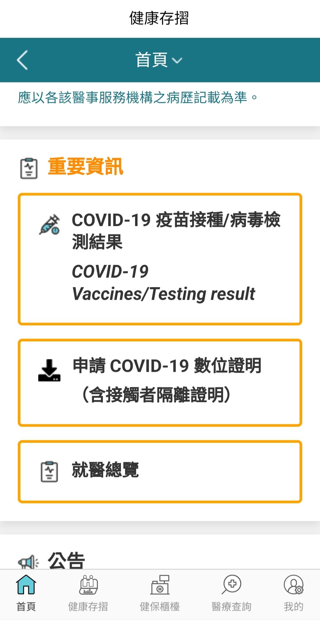 點選健康存摺